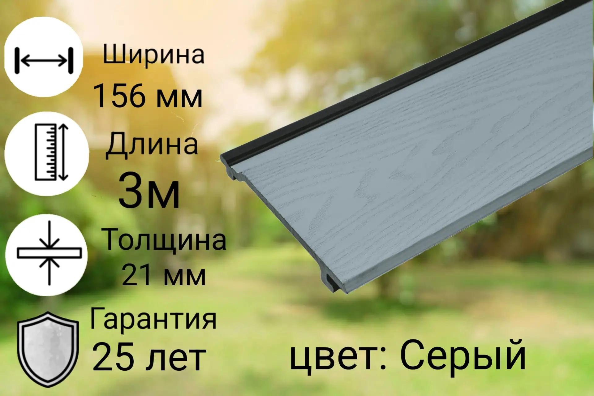 IMG_20260806_143247 CM Cladding FUSION 3000 х 156 х 21 САЙДИНГ ДПК